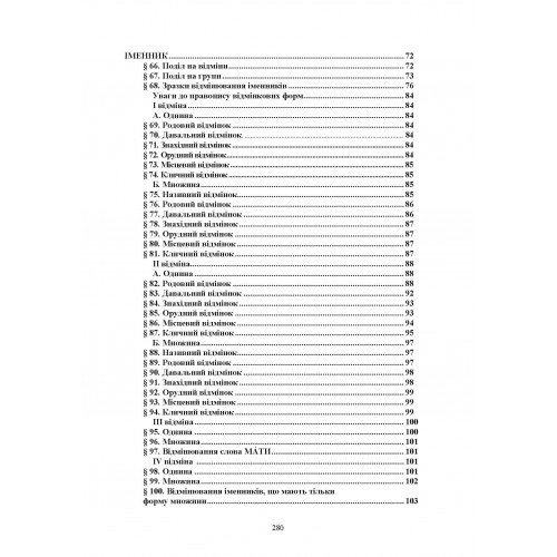 Новий український правопис