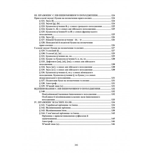 Новий український правопис