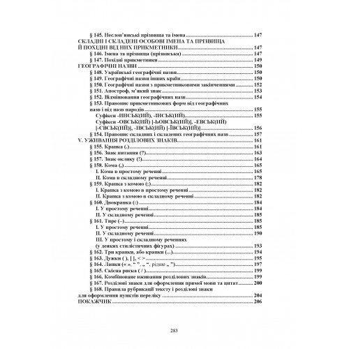 Новий український правопис