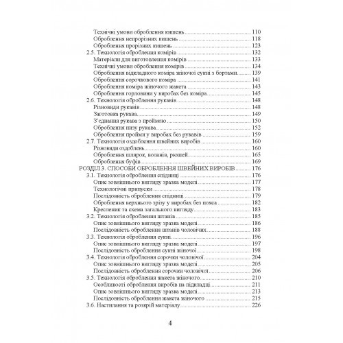 Технологія оброблення швейних виробів Технологія оброблення швейних виробів