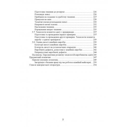Технологія оброблення швейних виробів Технологія оброблення швейних виробів