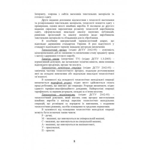 Технологія оброблення швейних виробів Технологія оброблення швейних виробів