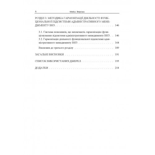 Гармонізація адміністрування у сучасному вищому навчальному закладі. Відповідь на виклики часу