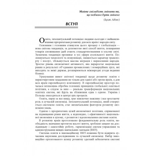 Гармонізація адміністрування у сучасному вищому навчальному закладі. Відповідь на виклики часу