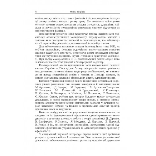 Гармонізація адміністрування у сучасному вищому навчальному закладі. Відповідь на виклики часу