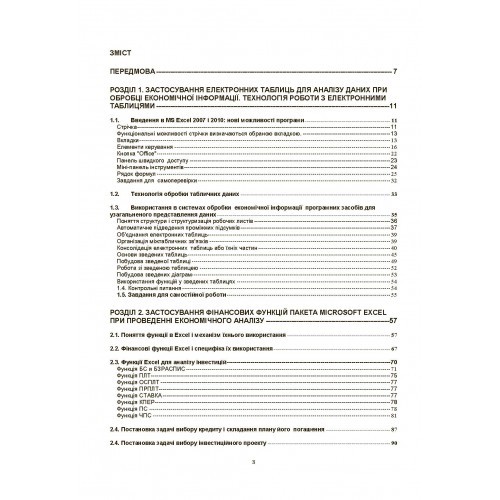 Системи обробки економічної інформації Системи обробки економічної інформації