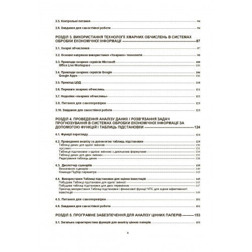 Системи обробки економічної інформації Системи обробки економічної інформації
