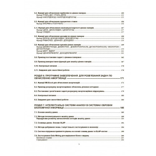 Системи обробки економічної інформації Системи обробки економічної інформації