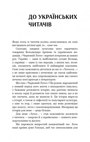 Червоний лотос Червоний лотос