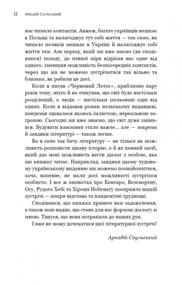 Червоний лотос Червоний лотос