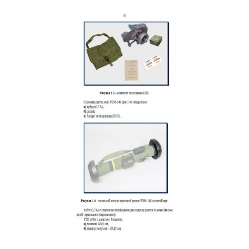 Порядок застосування підрозділів протитанкових ракетних комплексів «Javelin FGM-148» Порядок застосування підрозділів протитанкових ракетних комплексів «Javelin FGM-148»