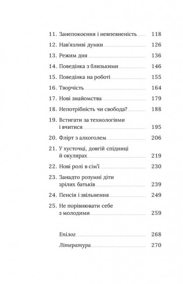 Про жінок за 50. Психологія вікових змін Про жінок за 50. Психологія вікових змін