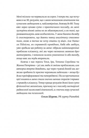 Про жінок за 50. Психологія вікових змін Про жінок за 50. Психологія вікових змін