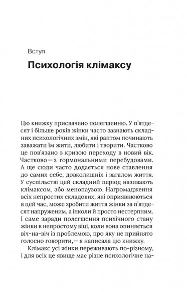 Про жінок за 50. Психологія вікових змін Про жінок за 50. Психологія вікових змін