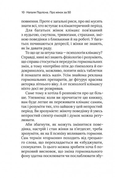 Про жінок за 50. Психологія вікових змін Про жінок за 50. Психологія вікових змін