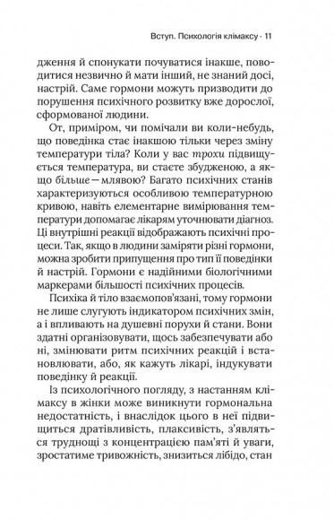 Про жінок за 50. Психологія вікових змін Про жінок за 50. Психологія вікових змін