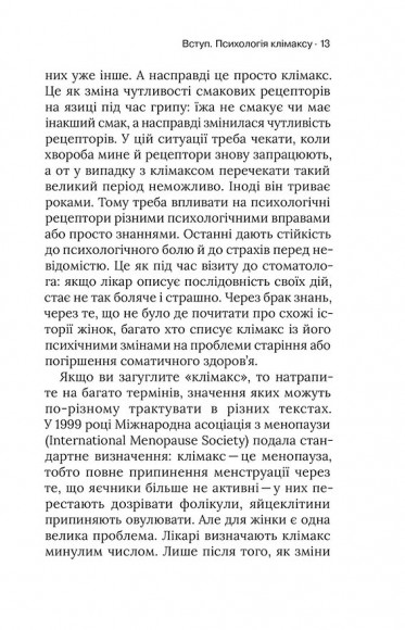 Про жінок за 50. Психологія вікових змін Про жінок за 50. Психологія вікових змін