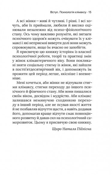 Про жінок за 50. Психологія вікових змін Про жінок за 50. Психологія вікових змін