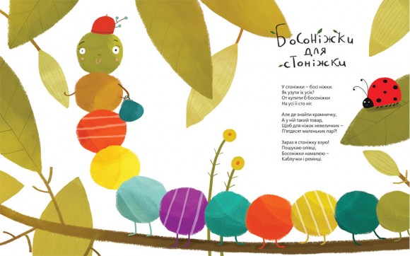 Босоніжки для стоніжки Босоніжки для стоніжки