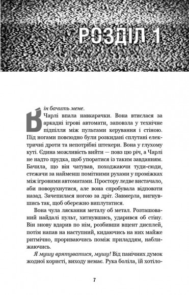 П’ять ночей із Фредді. Книга 1. Срібні очі П’ять ночей із Фредді. Книга 1. Срібні очі