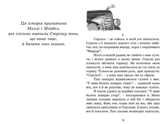 Ракета на чотирьох лапах