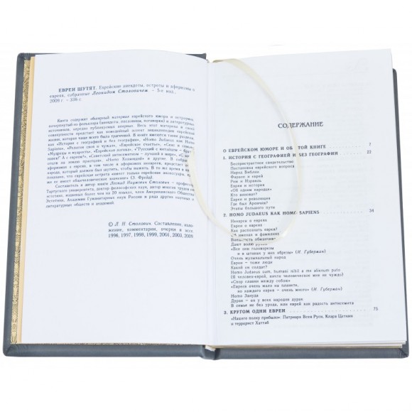 Евреи шутят Евреи шутят