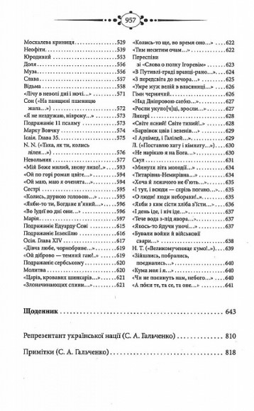 Кобзар. Вперше зі щоденником автора Кобзар. Вперше зі щоденником автора
