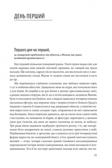 Ім’я рози Ім’я рози