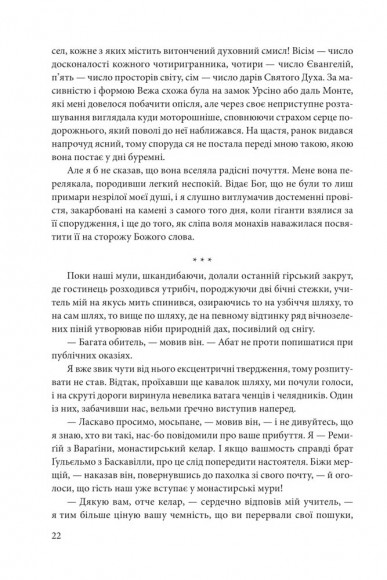 Ім’я рози Ім’я рози