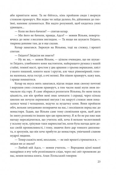Ім’я рози Ім’я рози