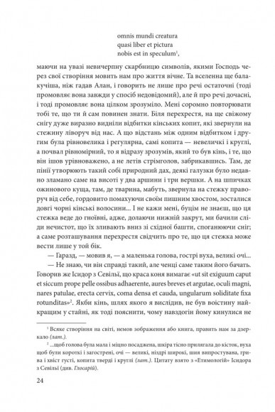 Ім’я рози Ім’я рози