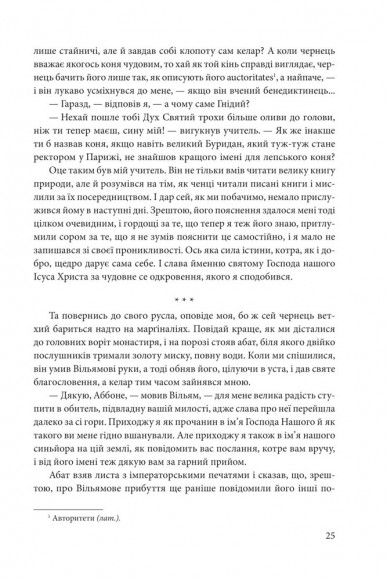 Ім’я рози Ім’я рози