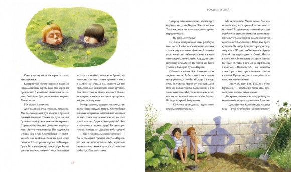 Тореадори з Васюківки. Велике ілюстроване видання. Книга перша Тореадори з Васюківки. Велике ілюстроване видання. Книга перша