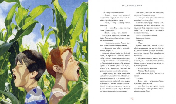 Тореадори з Васюківки. Велике ілюстроване видання. Книга перша Тореадори з Васюківки. Велике ілюстроване видання. Книга перша
