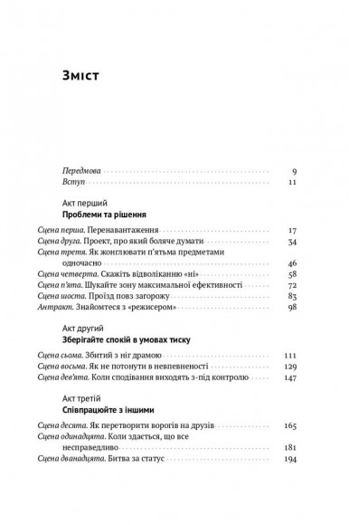Твій мозок у роботі. Як припинити відволікатися і працювати продуктивніше