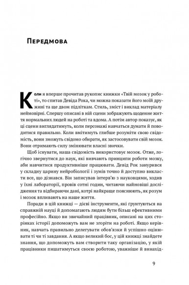 Твій мозок у роботі. Як припинити відволікатися і працювати продуктивніше