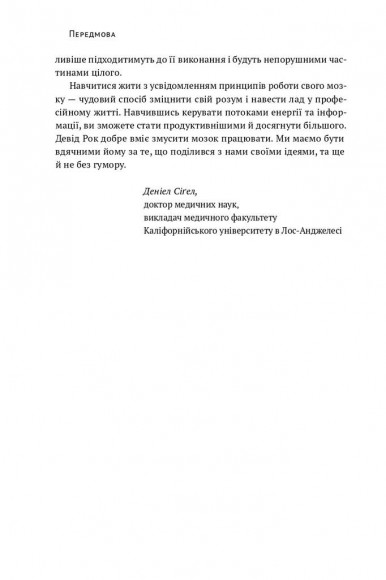 Твій мозок у роботі. Як припинити відволікатися і працювати продуктивніше