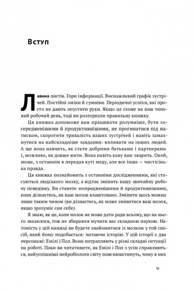 Твій мозок у роботі. Як припинити відволікатися і працювати продуктивніше