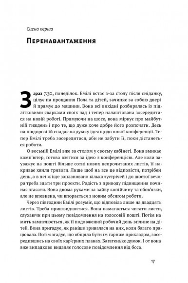Твій мозок у роботі. Як припинити відволікатися і працювати продуктивніше