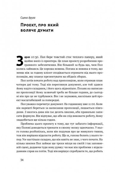 Твій мозок у роботі. Як припинити відволікатися і працювати продуктивніше