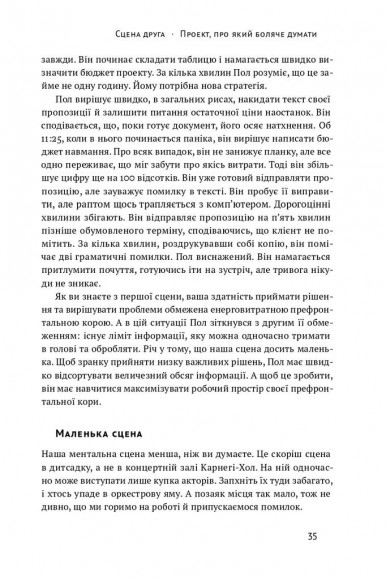 Твій мозок у роботі. Як припинити відволікатися і працювати продуктивніше