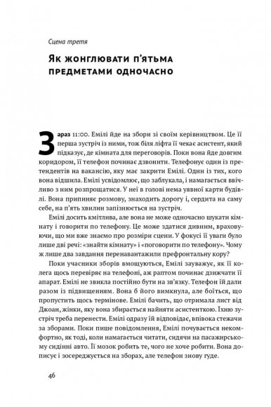 Твій мозок у роботі. Як припинити відволікатися і працювати продуктивніше