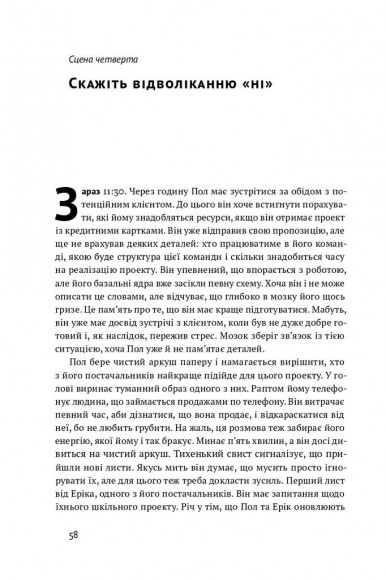 Твій мозок у роботі. Як припинити відволікатися і працювати продуктивніше