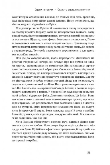 Твій мозок у роботі. Як припинити відволікатися і працювати продуктивніше