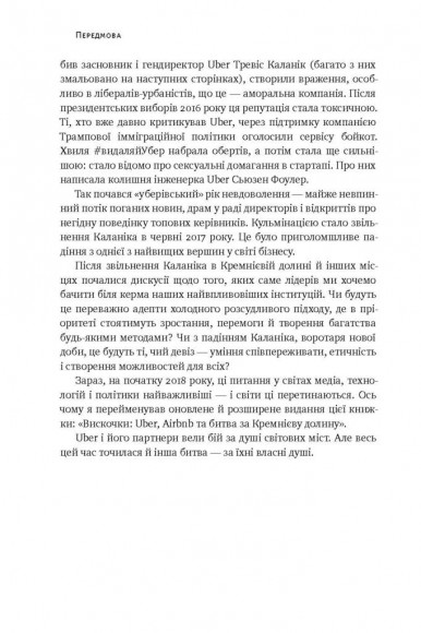 Вискочки. Uber, Airbnb та битва за Кремнієву долину Вискочки. Uber, Airbnb та битва за Кремнієву долину