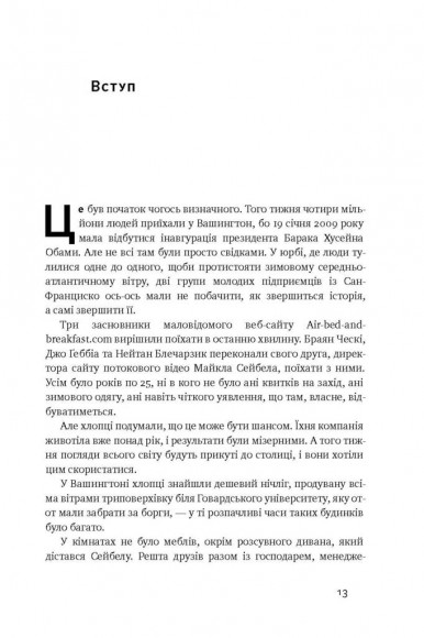 Вискочки. Uber, Airbnb та битва за Кремнієву долину Вискочки. Uber, Airbnb та битва за Кремнієву долину