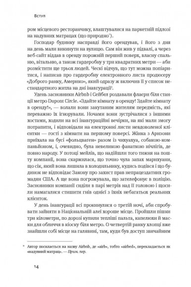 Вискочки. Uber, Airbnb та битва за Кремнієву долину Вискочки. Uber, Airbnb та битва за Кремнієву долину