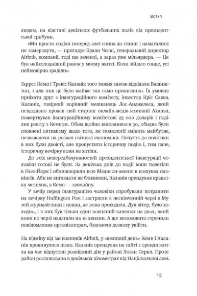 Вискочки. Uber, Airbnb та битва за Кремнієву долину Вискочки. Uber, Airbnb та битва за Кремнієву долину