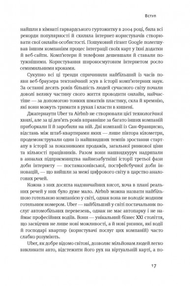 Вискочки. Uber, Airbnb та битва за Кремнієву долину Вискочки. Uber, Airbnb та битва за Кремнієву долину