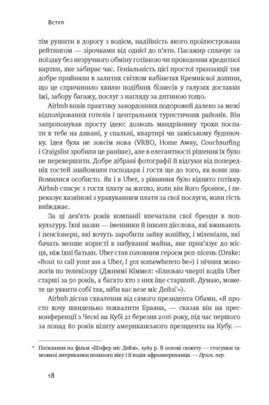 Вискочки. Uber, Airbnb та битва за Кремнієву долину Вискочки. Uber, Airbnb та битва за Кремнієву долину